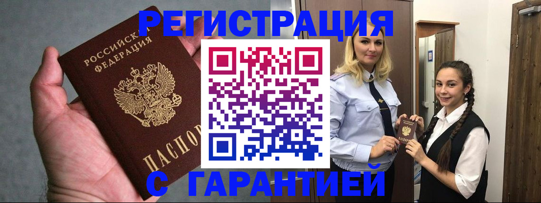 временная регистрация купить в Покрове