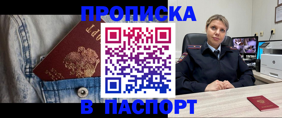 прописка от собственника в Покрове