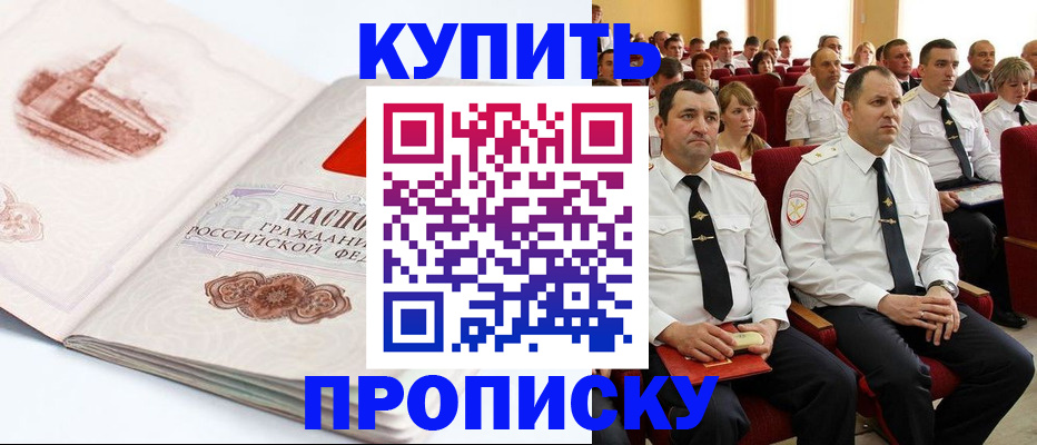 временная прописка в Покрове