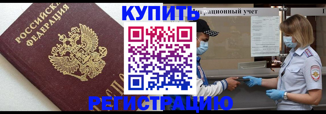 временная регистрация для школы в Покрове