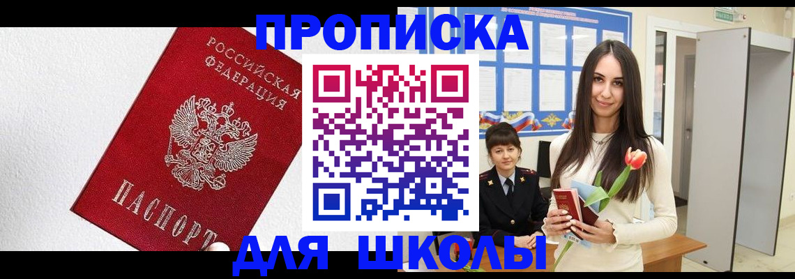 прописка законно в Покрове